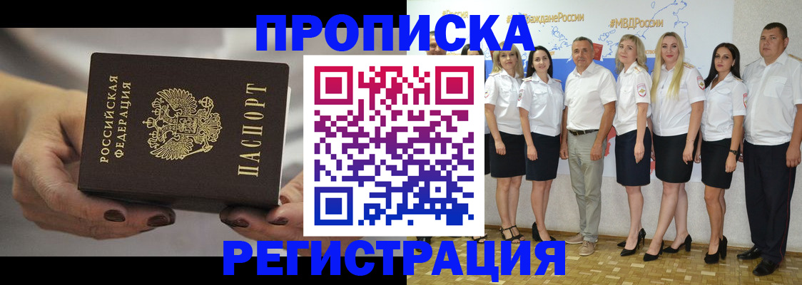 временная регистрация надежно в Юрге