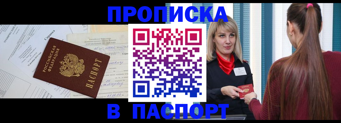 временная регистрация в Юрге