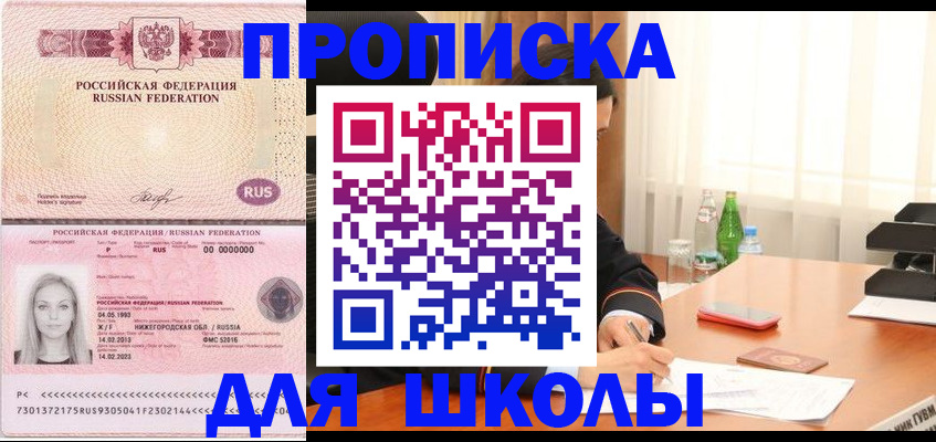 прописка для кредита в Юрге