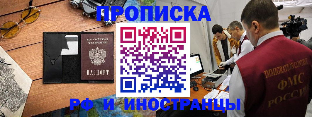 прописка поиск в Юрге