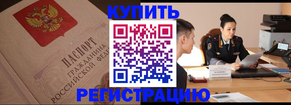 регистрация в Юрге